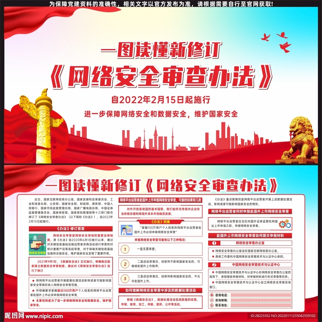 新修订网络安全审查办法
