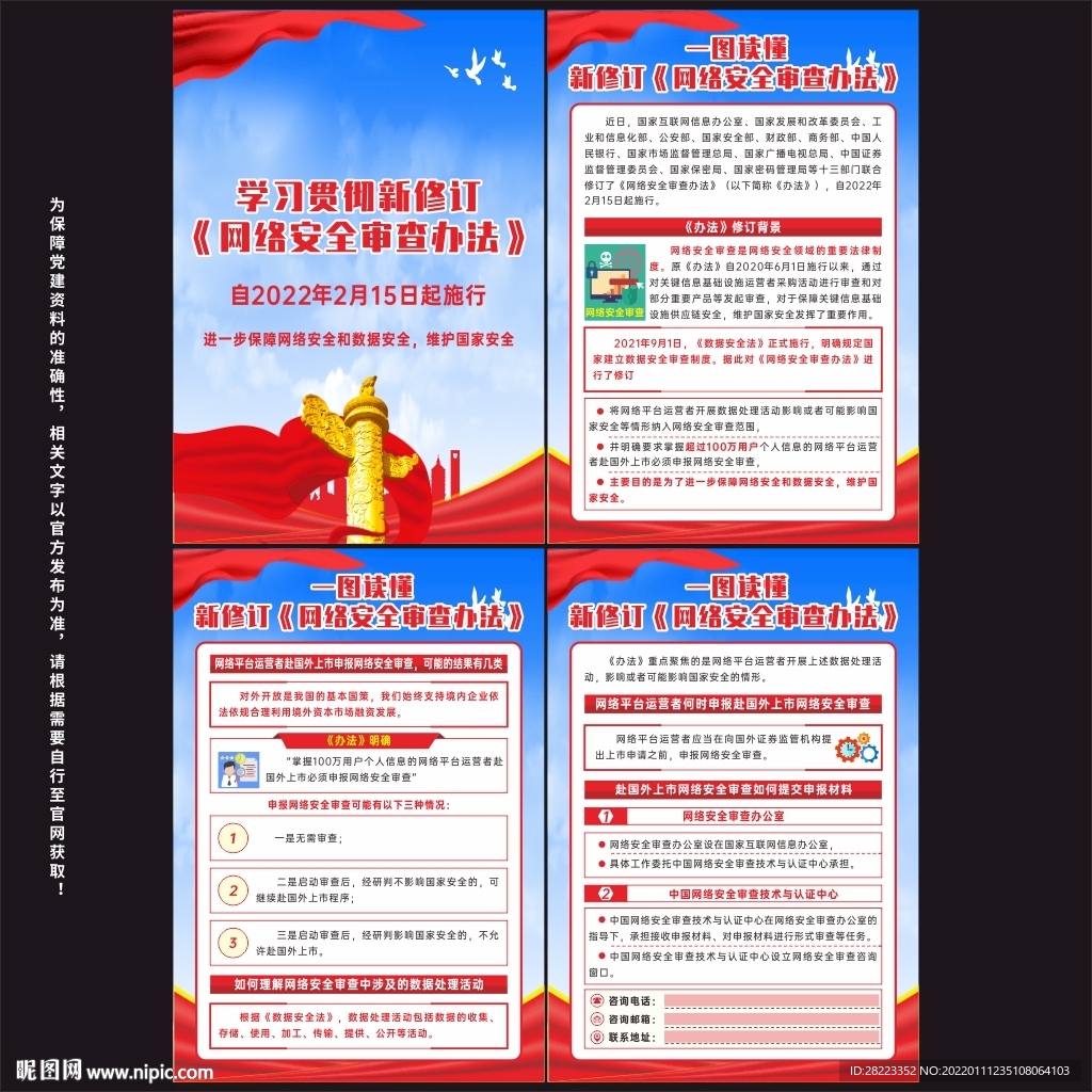 2022网络安全审查办法