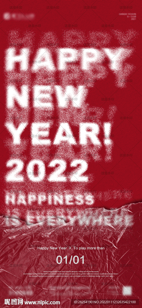 新年跨年概念海报