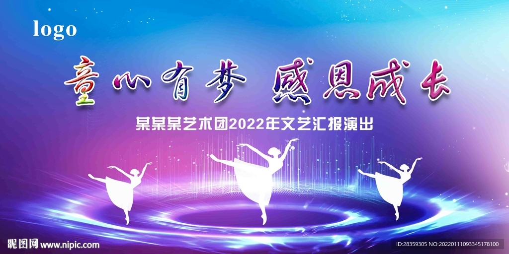 文艺汇演 舞台背景 