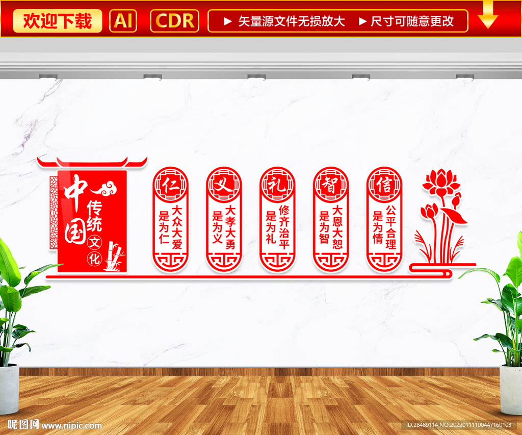 中国传统文化墙
