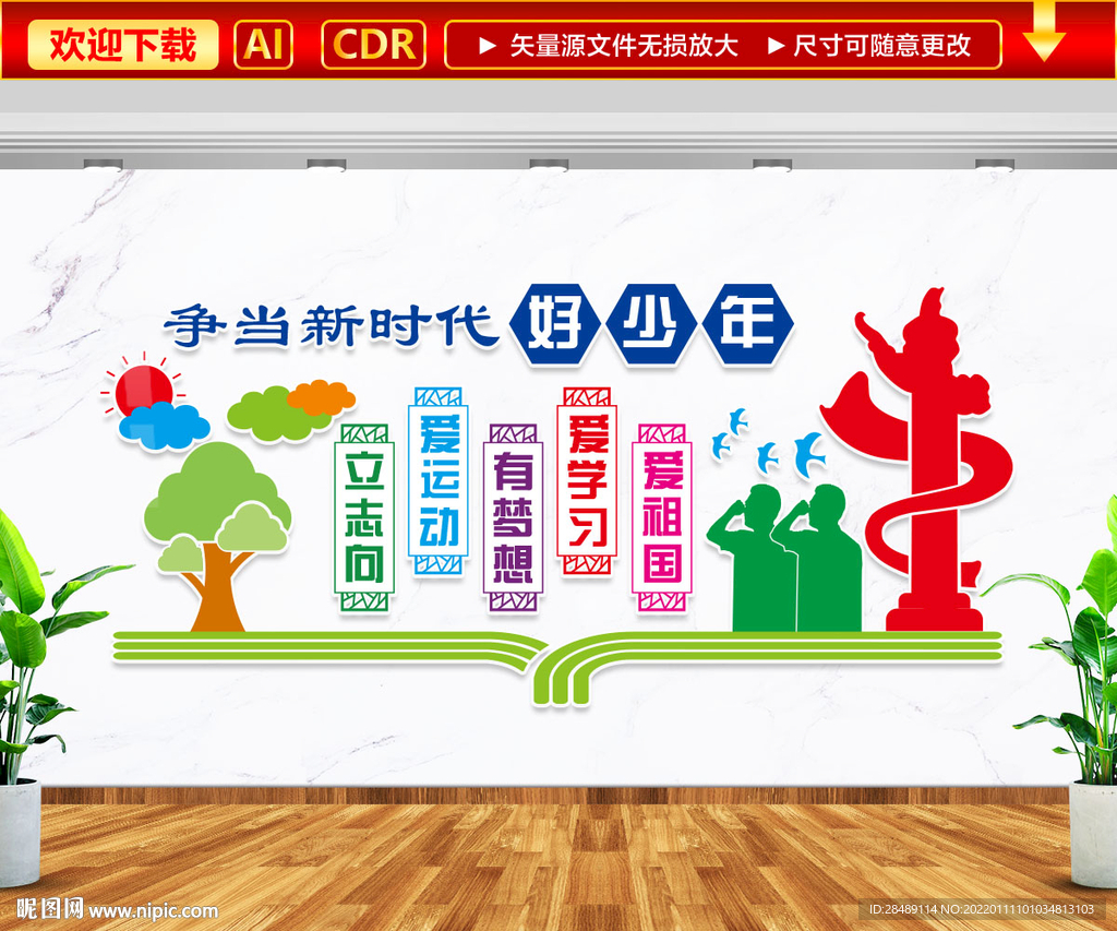 争当新时代好少年文化墙