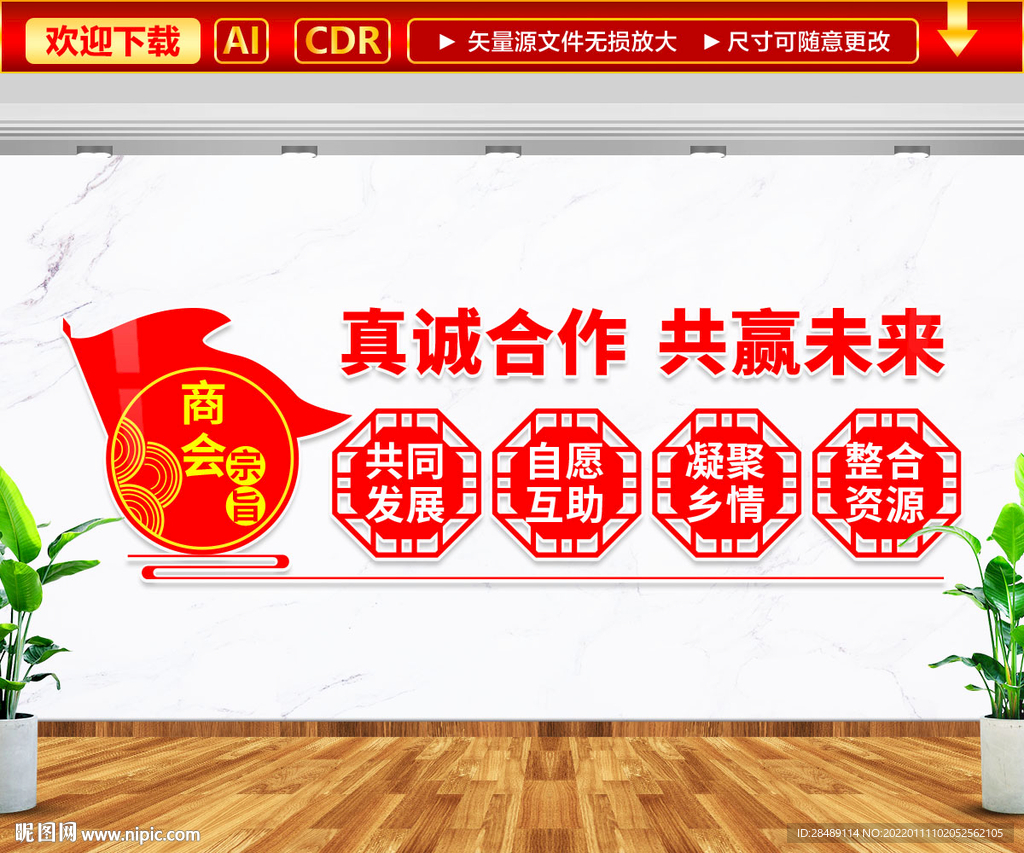 商会宗旨文化墙