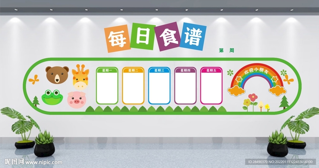 每周每日食谱公示栏图片