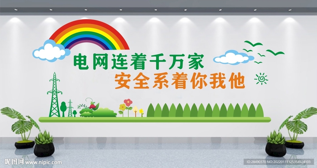 电网文化墙