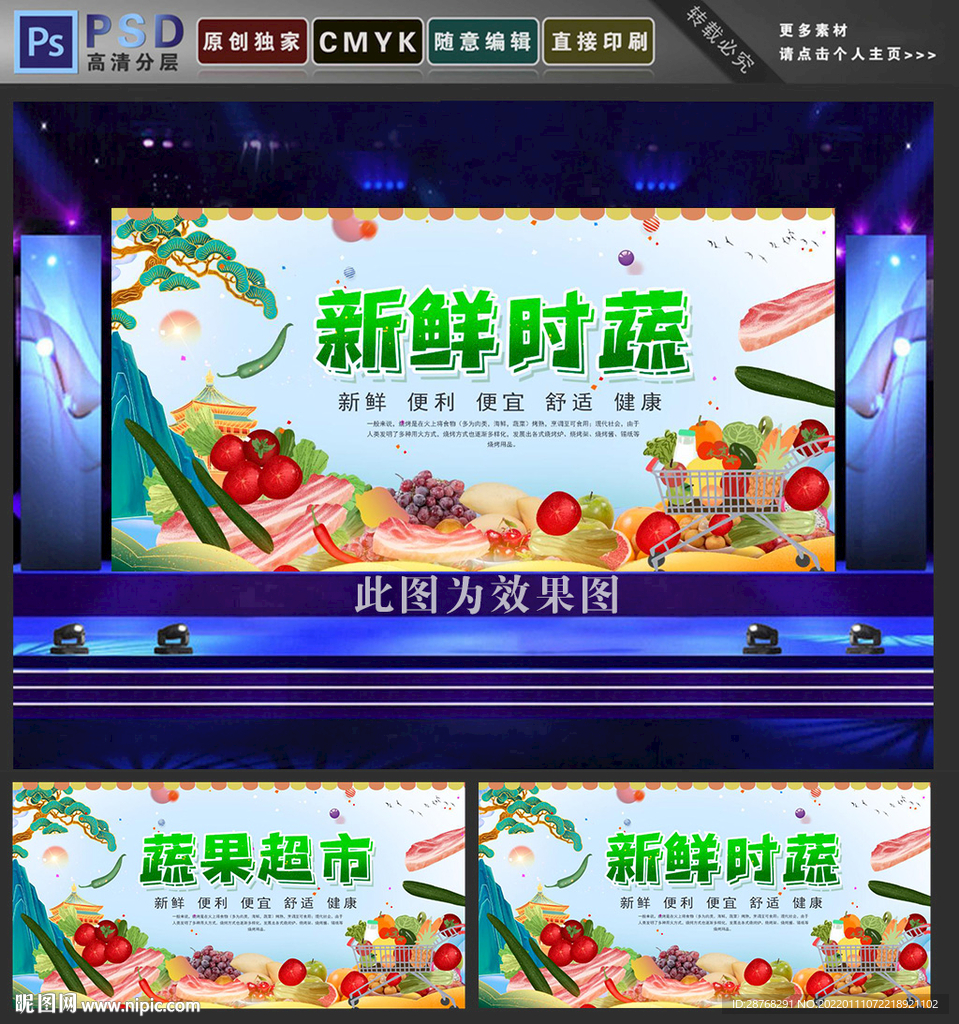 蔬果超市