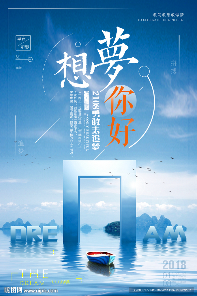 早安梦想海报