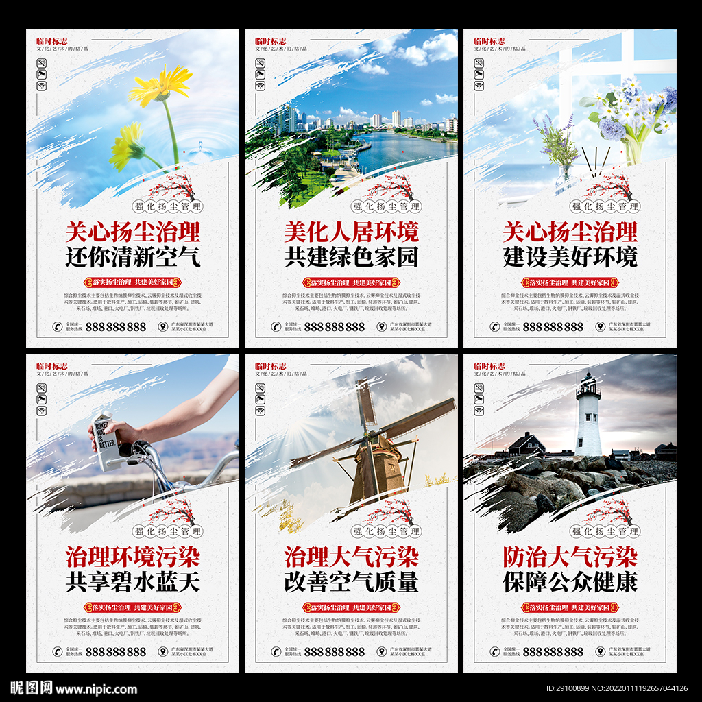 扬尘防治