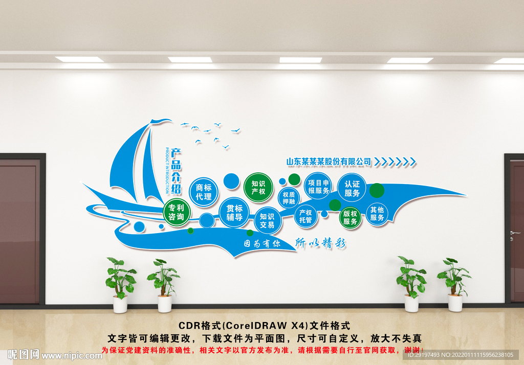 企业楼梯文化墙
