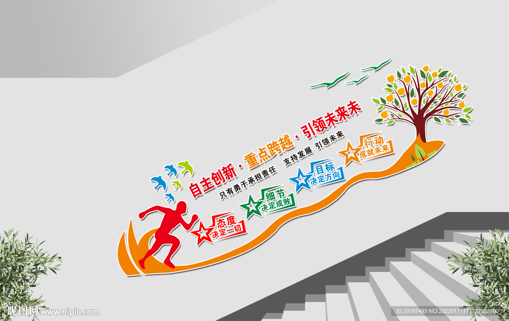 企业楼梯文化墙