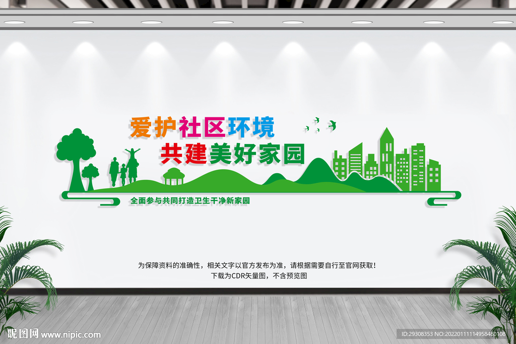 社区文化墙