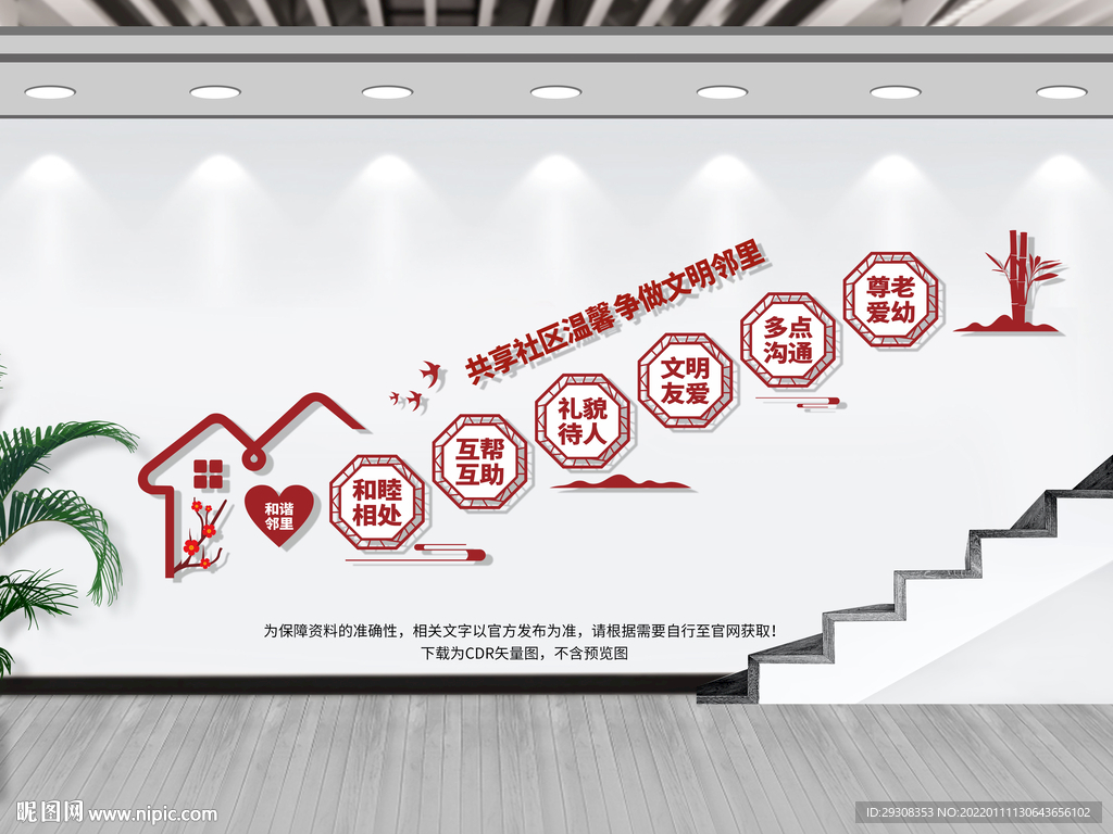邻里楼道文化
