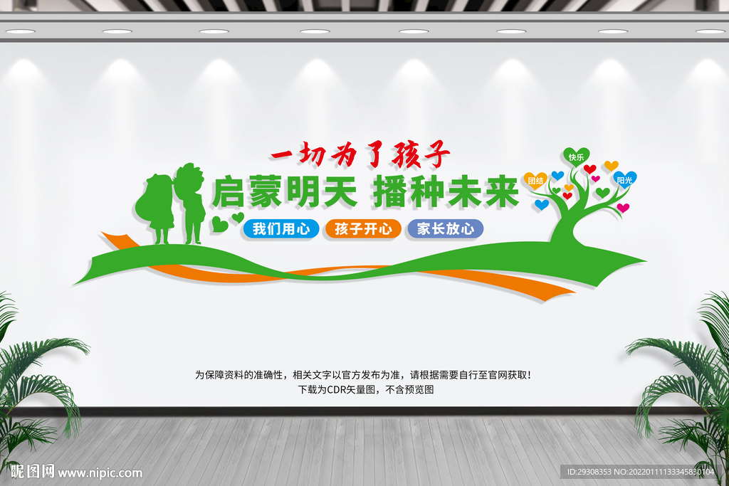 幼儿园
