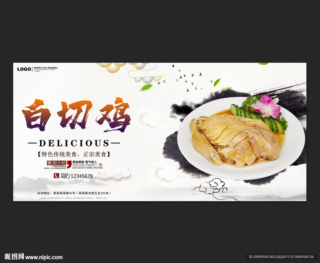 白切鸡