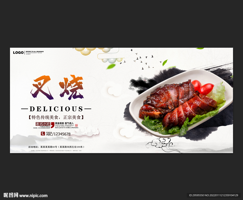 叉烧