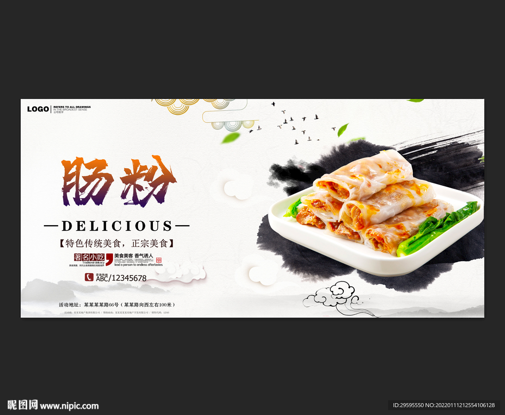 肠粉