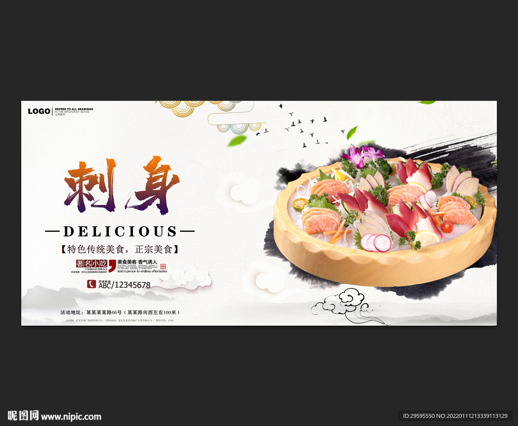 刺身