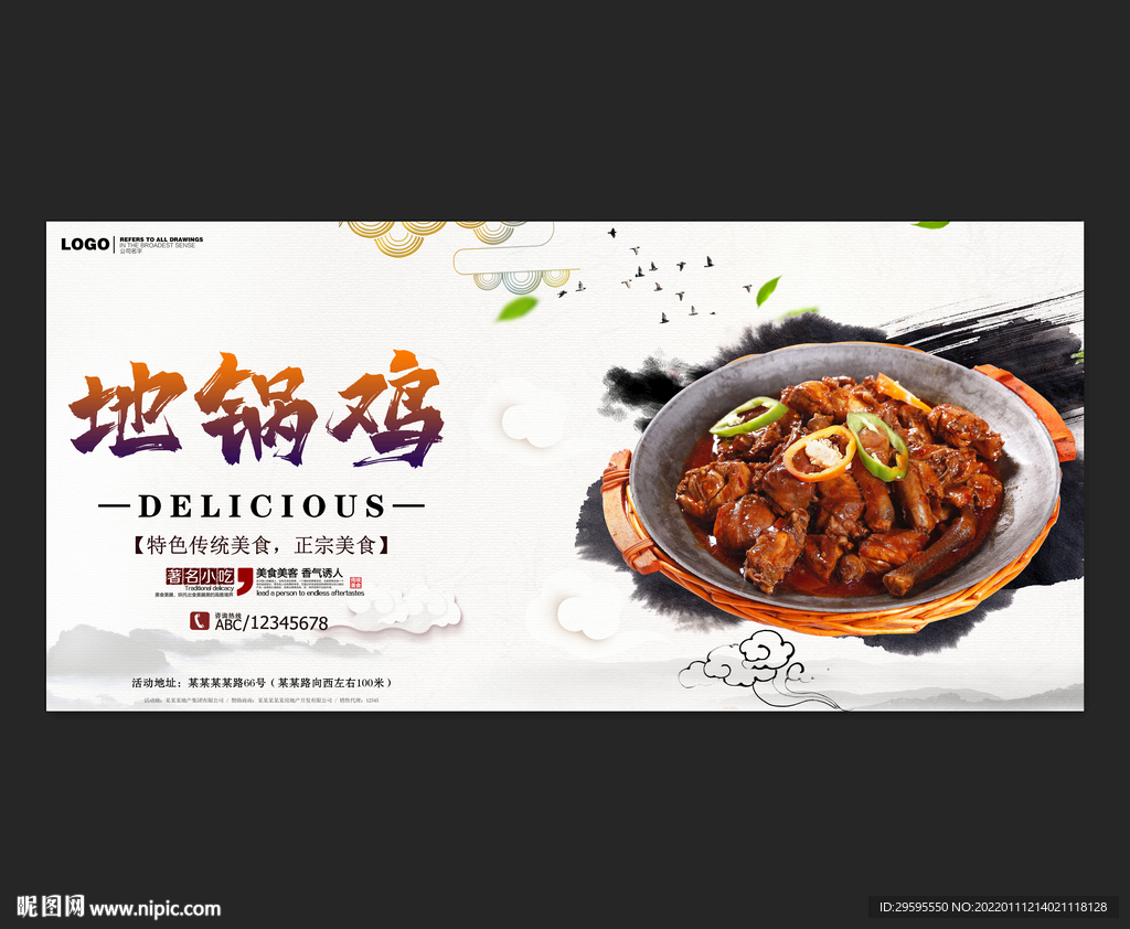 地锅鸡