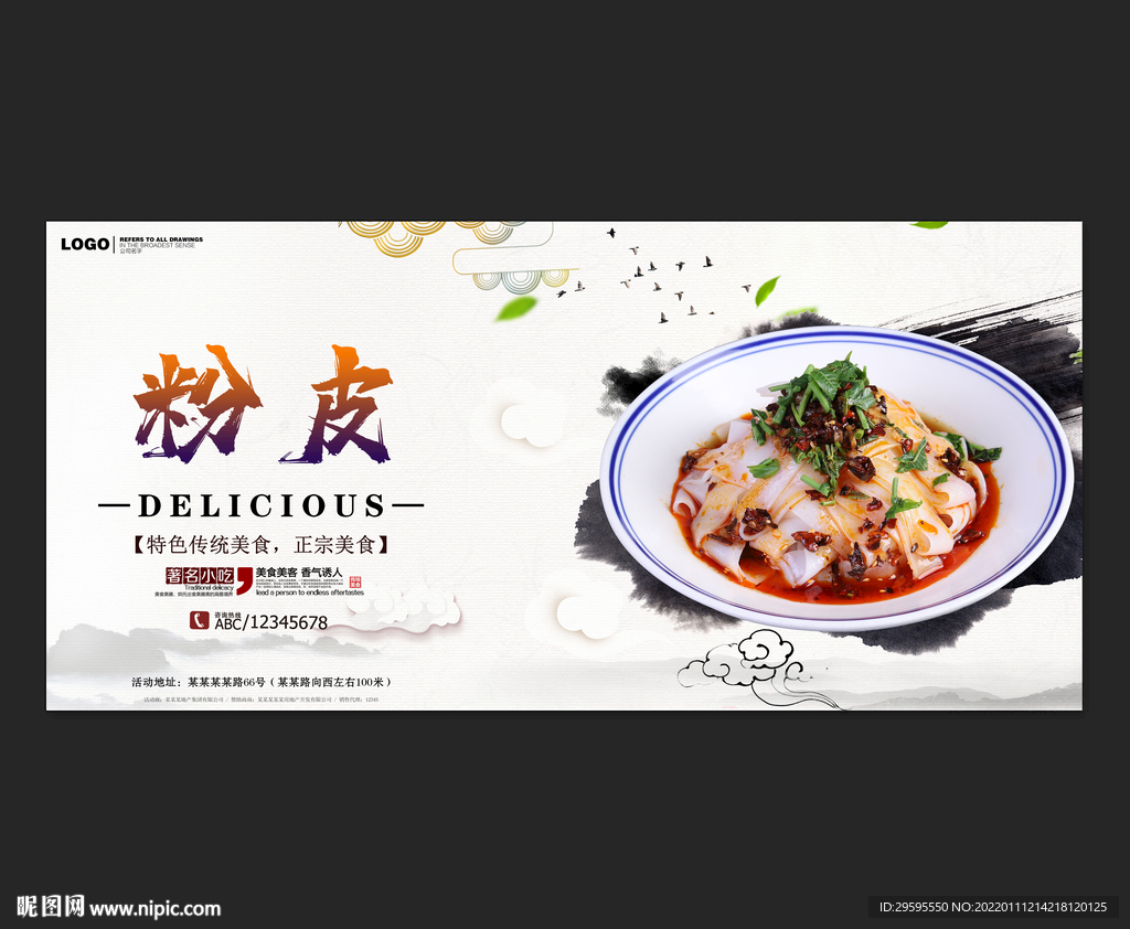 粉皮