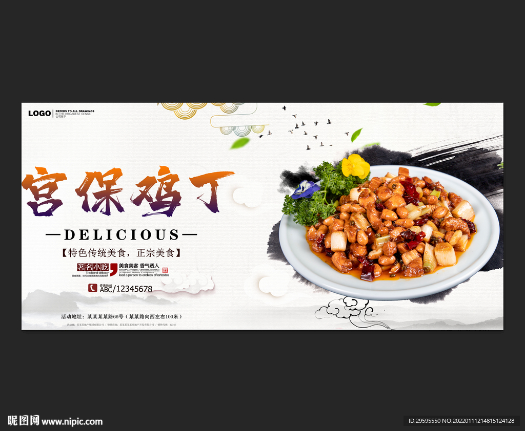 宫保鸡丁