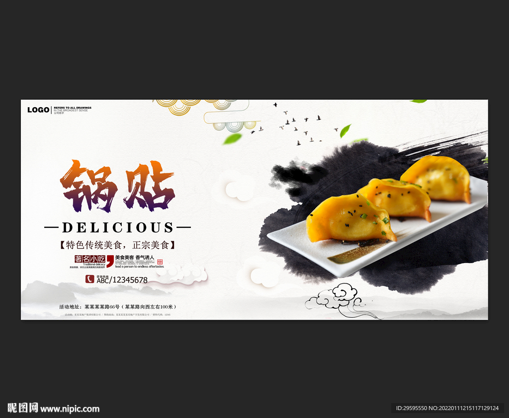 锅贴