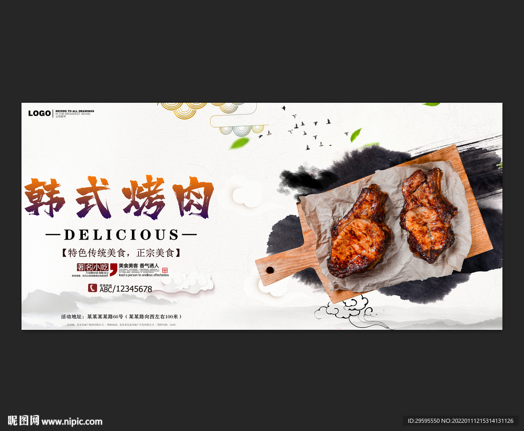 韩式烤肉