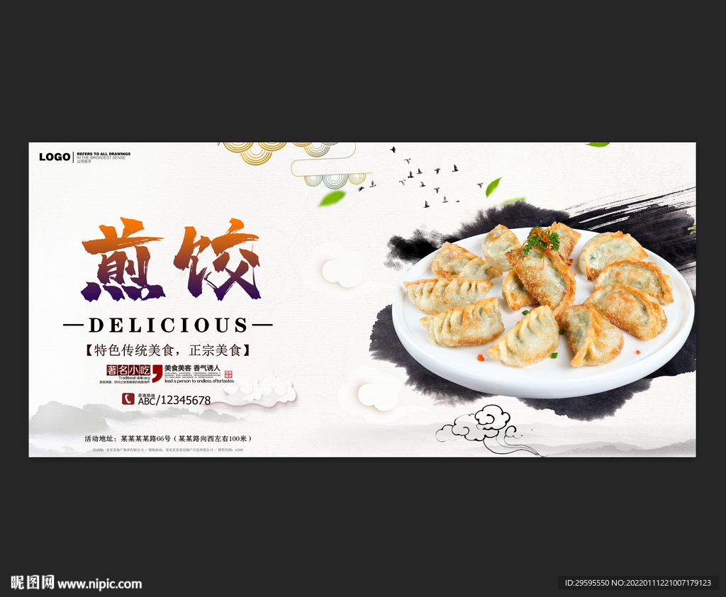 煎饺