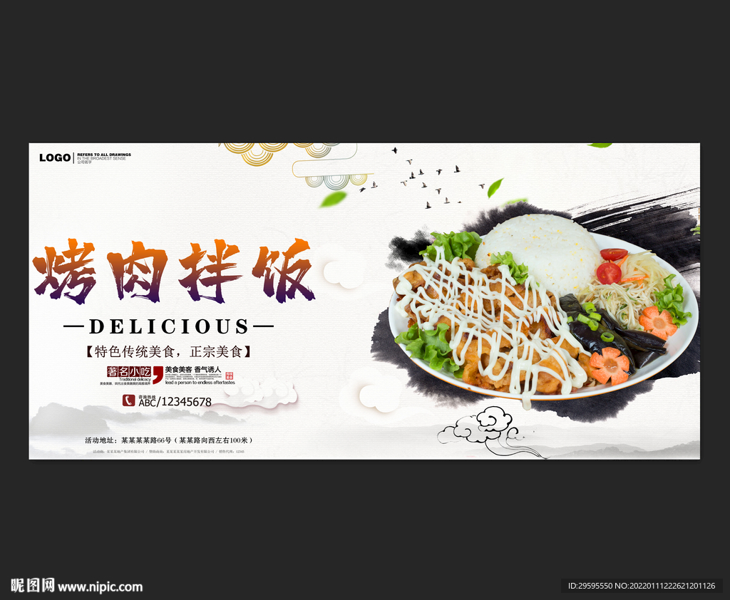 烤肉拌饭
