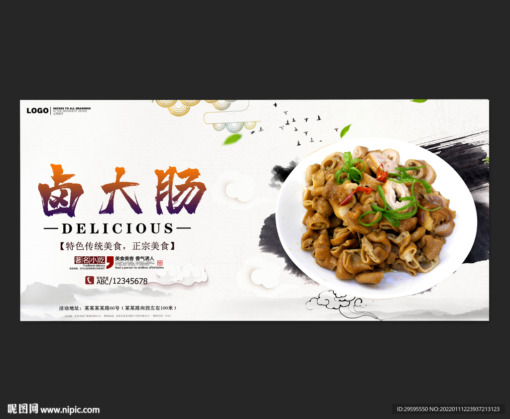卤大肠