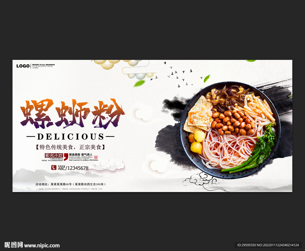 螺蛳粉