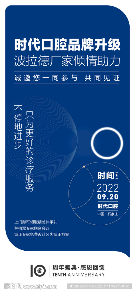 科技品牌升级海报