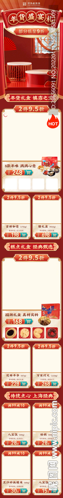 电商国潮红色年货节食品酒水页面