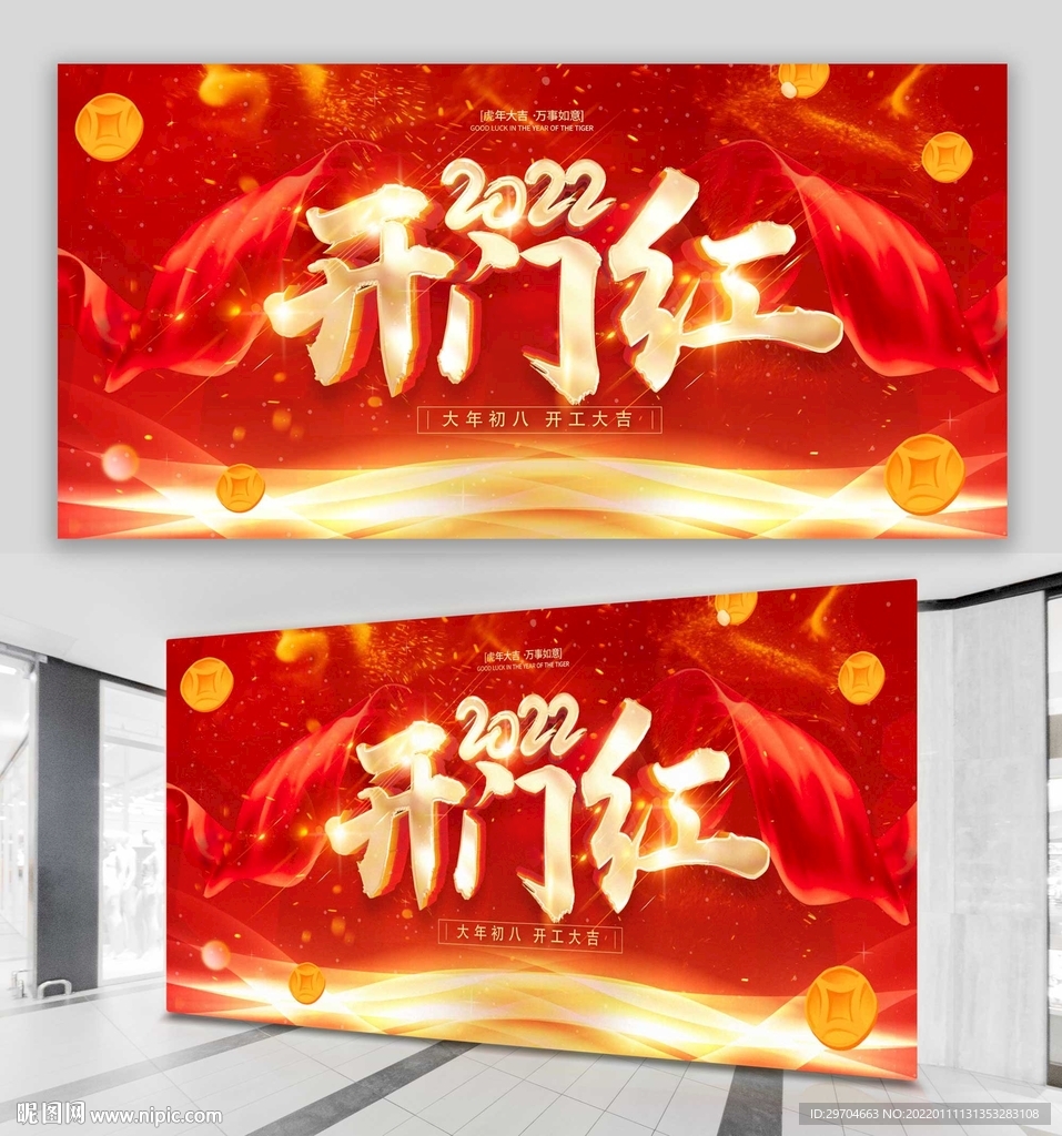 红色开工仪式背景展板