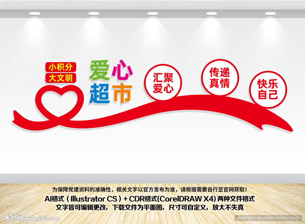 爱心超市文化墙