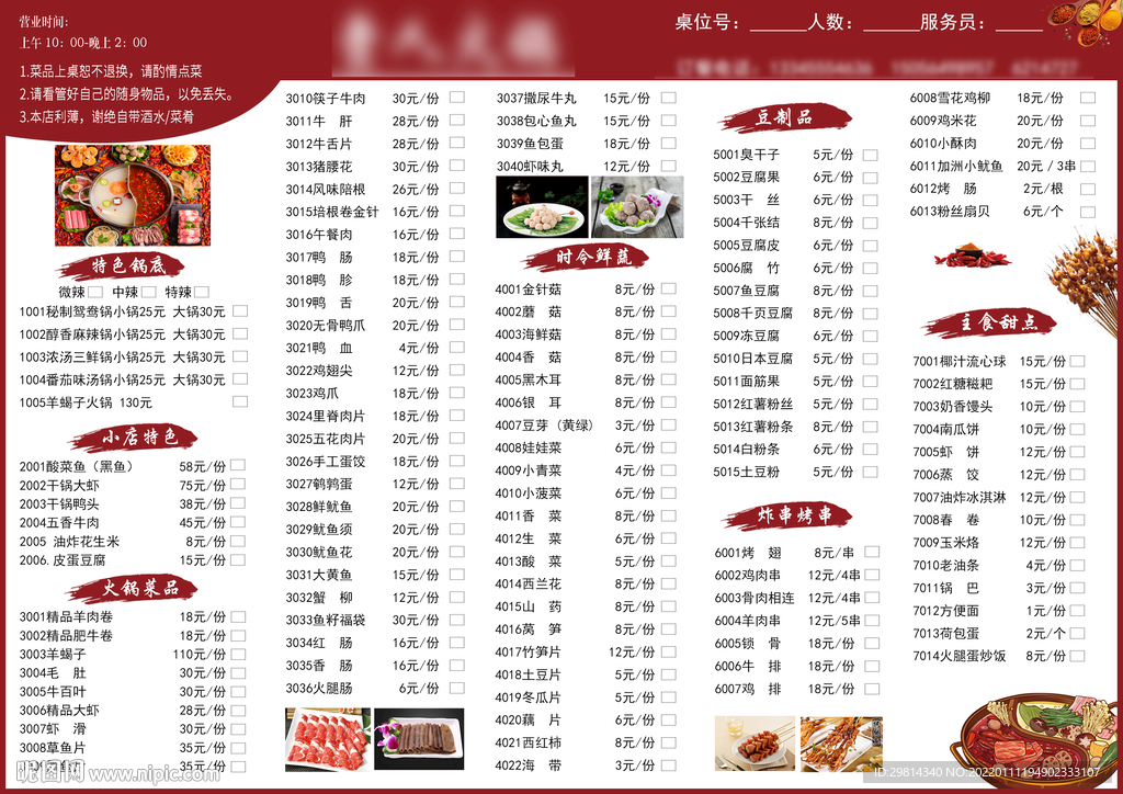火锅菜单图片