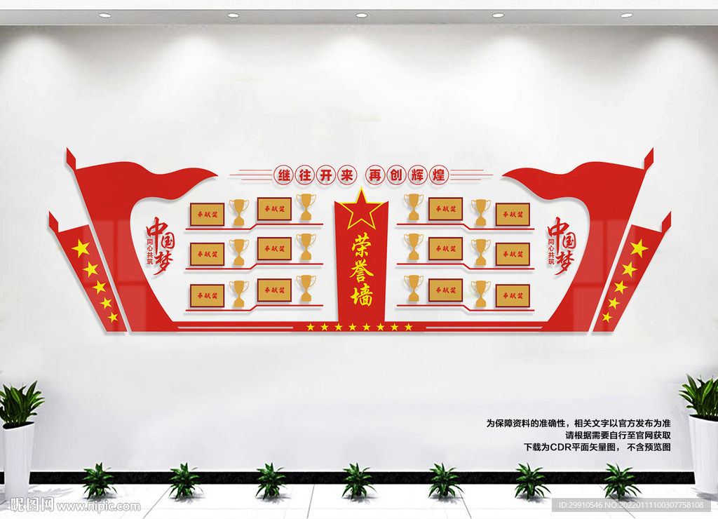 党建荣誉墙