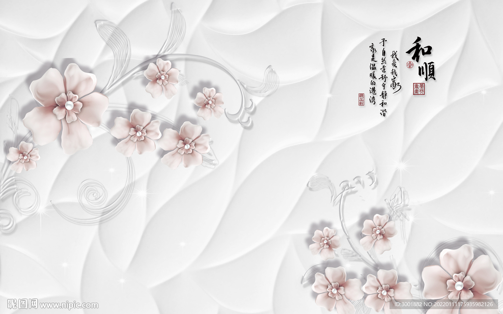 装饰画 和顺 粉色花朵 背景墙