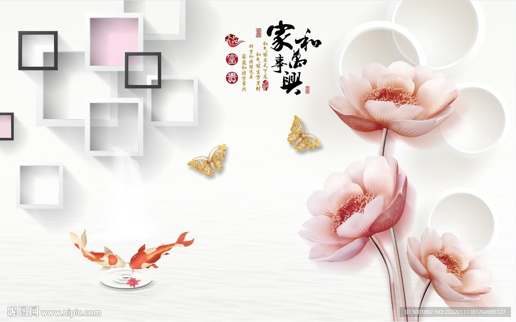 装饰画 家和万事兴背景墙荷花