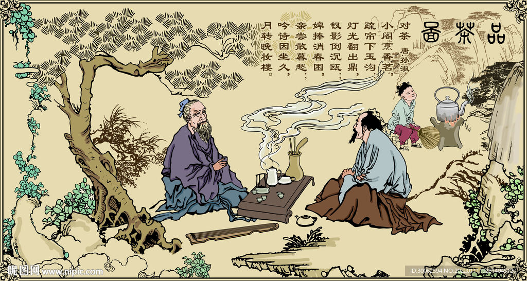 茶文化