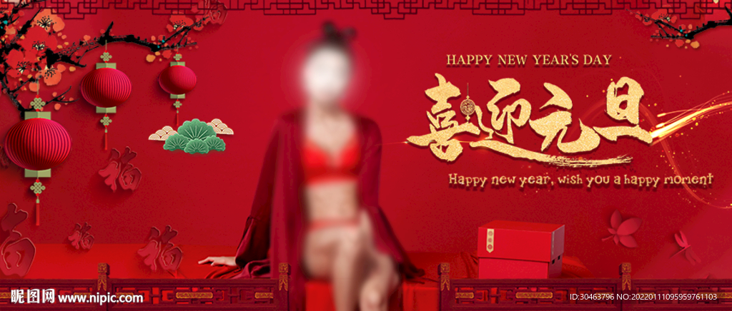 喜迎元旦海报 banner