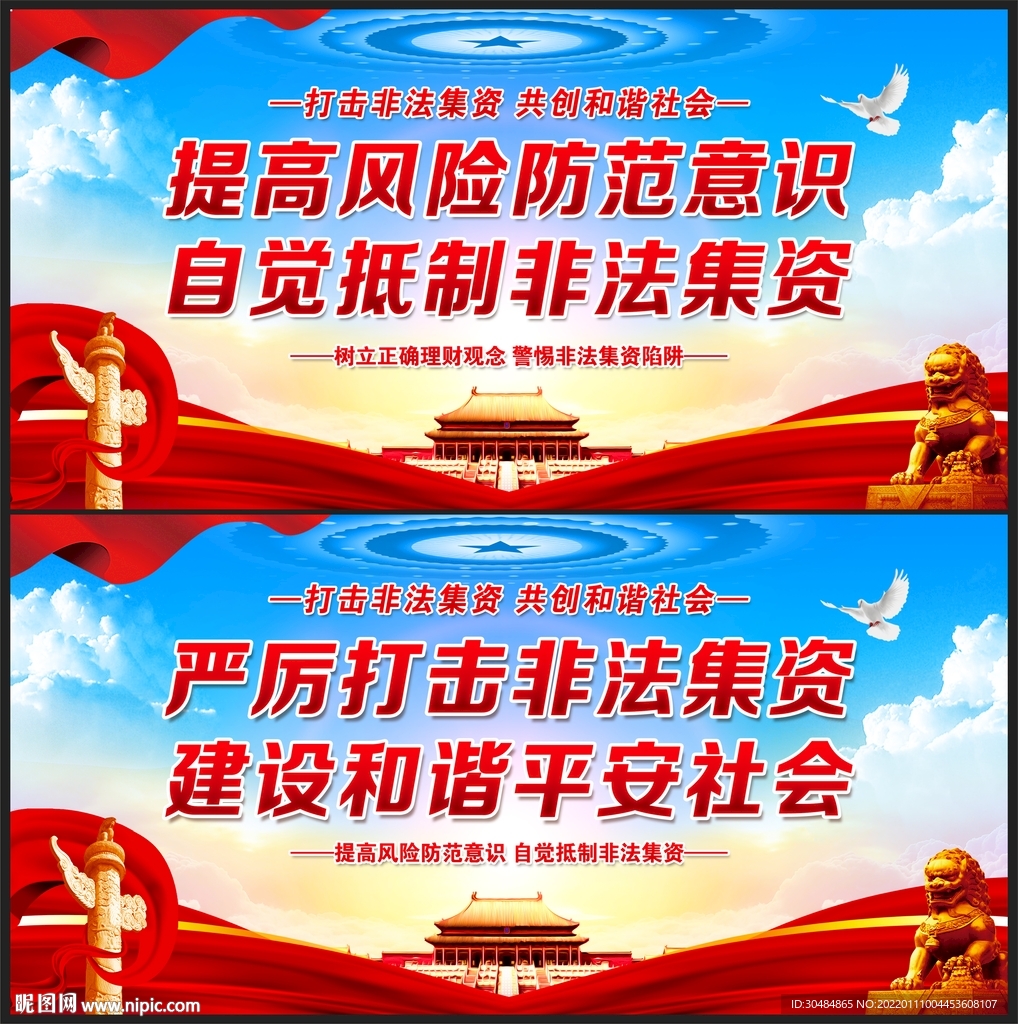 非法集资