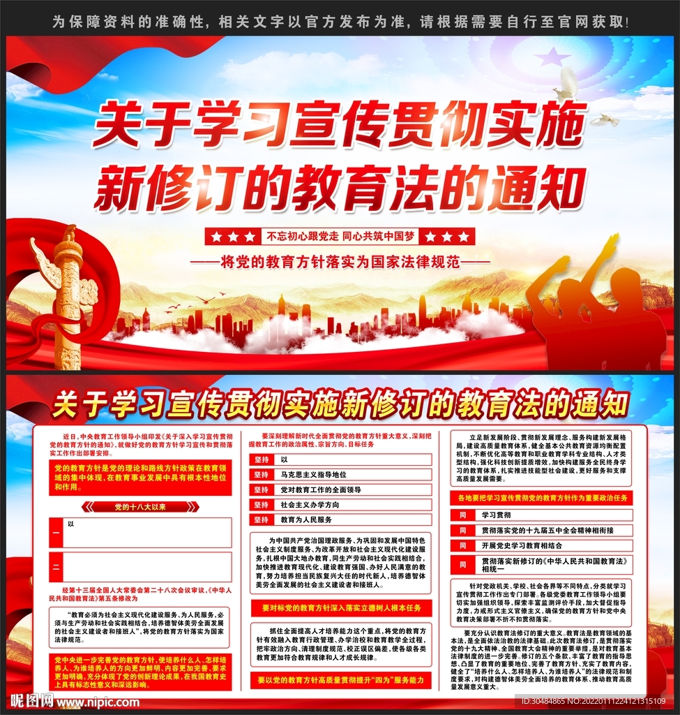 党的教育方针
