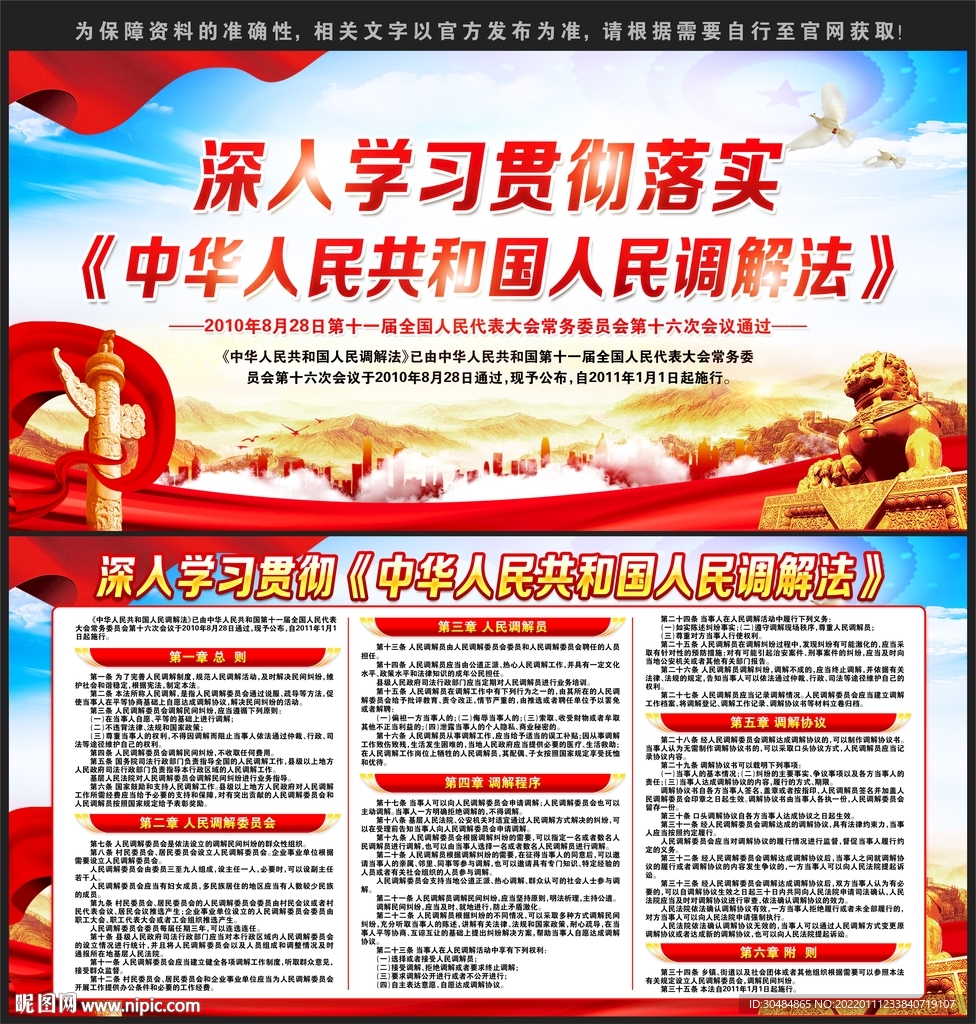 中华人民共和国人民调解法