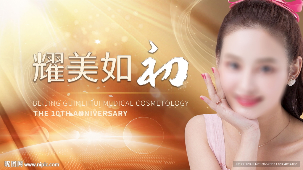 医美整形