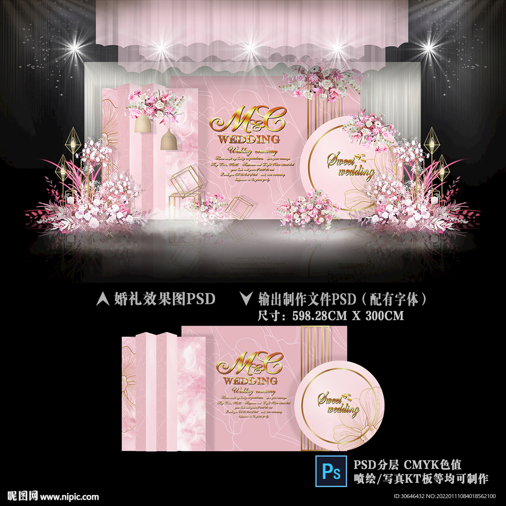 粉色婚礼