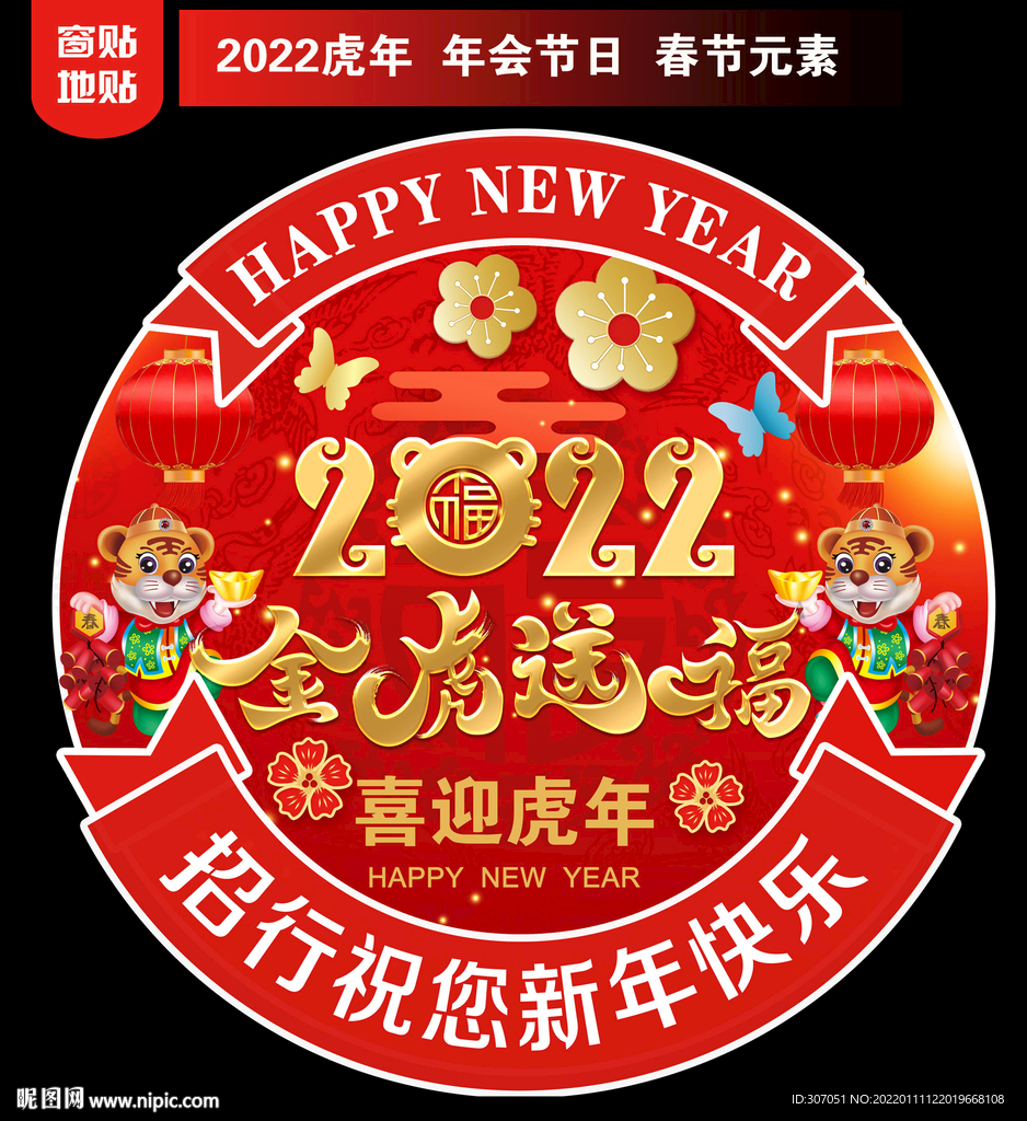 银行新年地贴窗贴