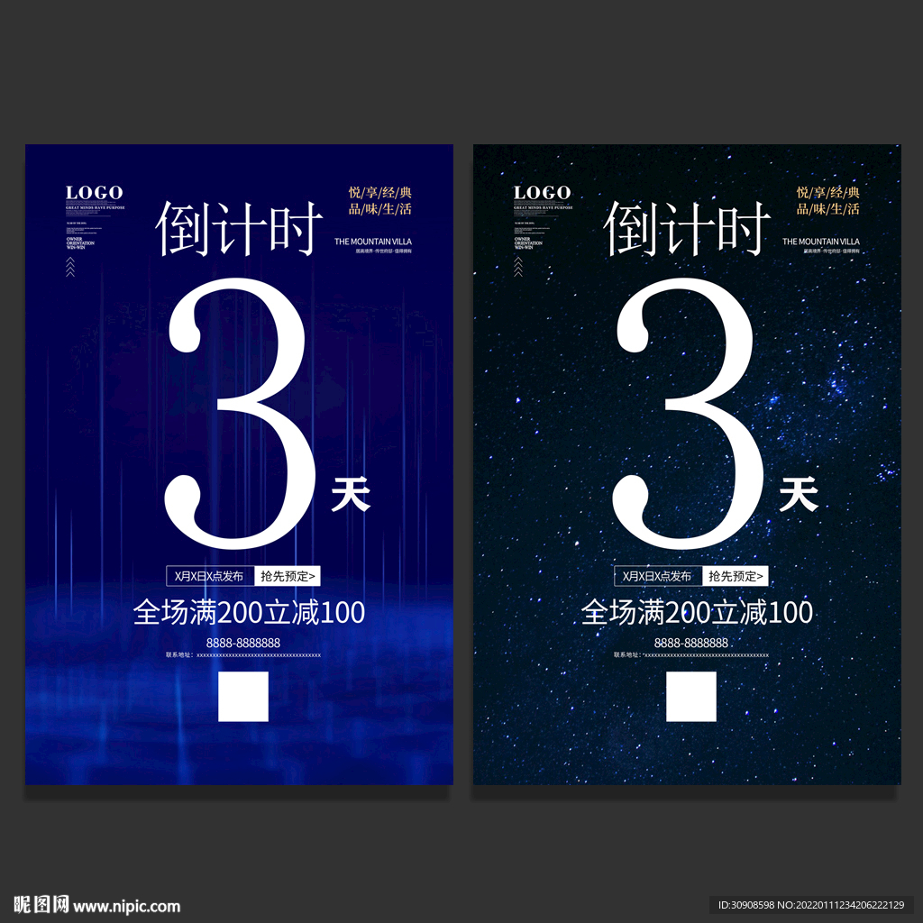 倒计时