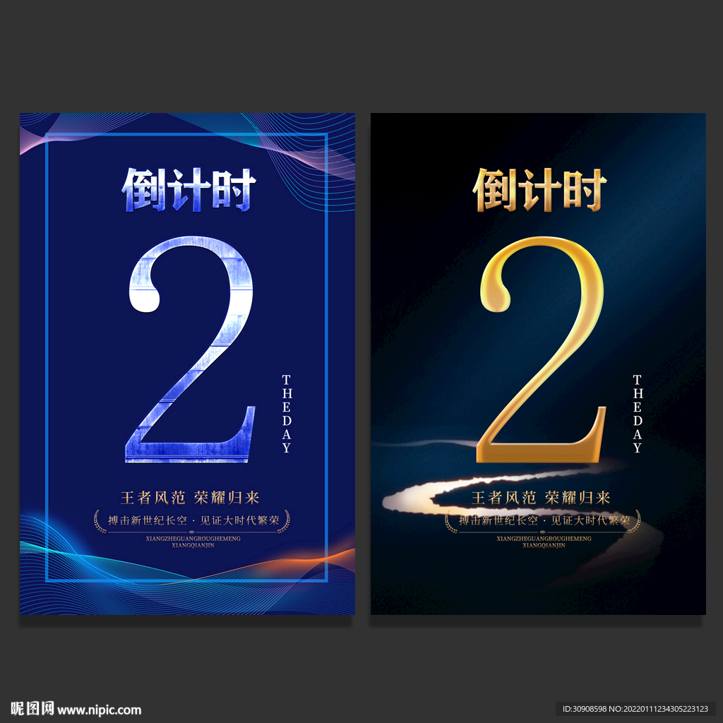 倒计时