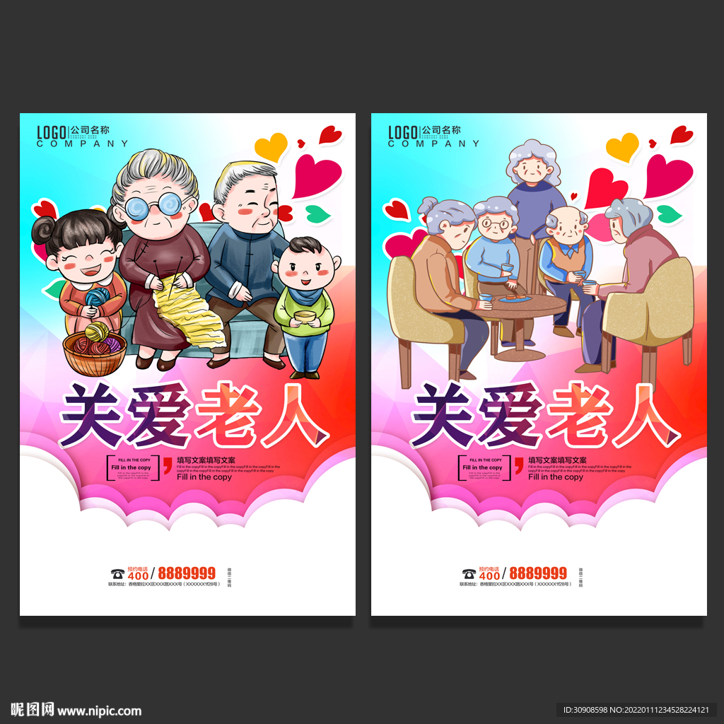 关爱老人