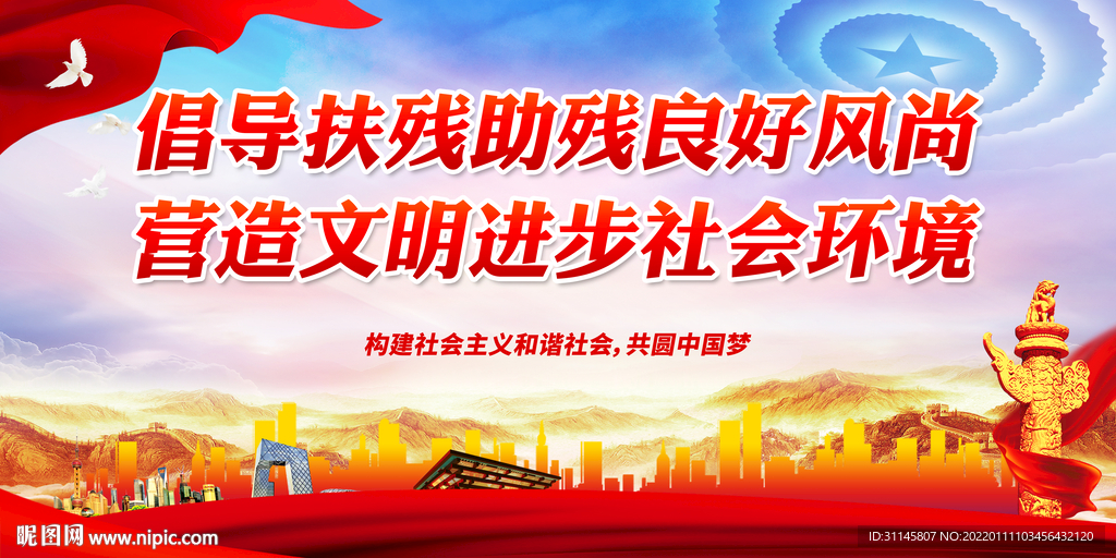 倡导扶残助残良好风尚 